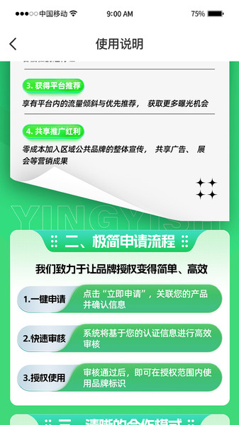 全域数智农业app图3