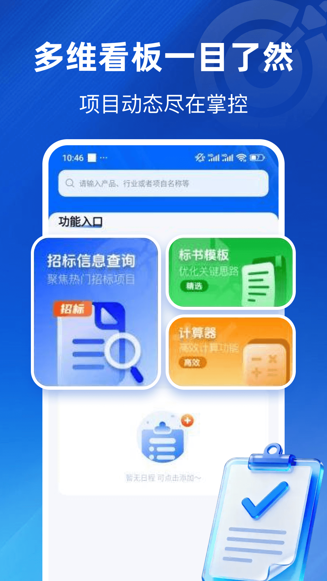 招标信息查询官网版图3