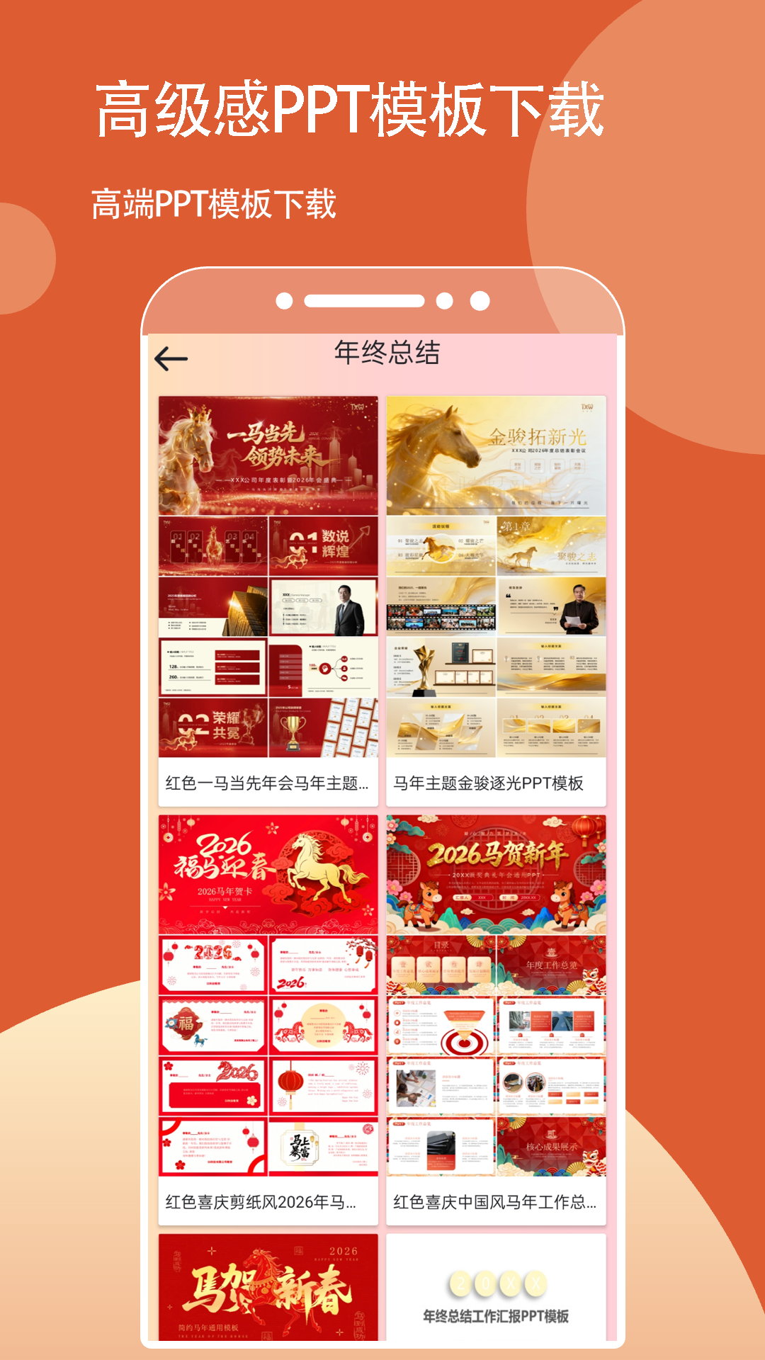 仙女PPT模板软件图1