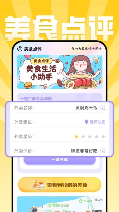 美食点评app图1
