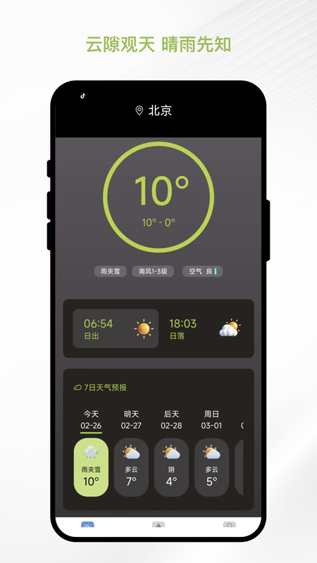 云隙月象app图4