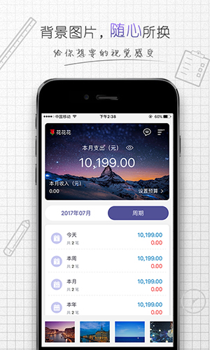 贝甲记账app图3