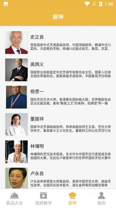 美味菜全软件图2