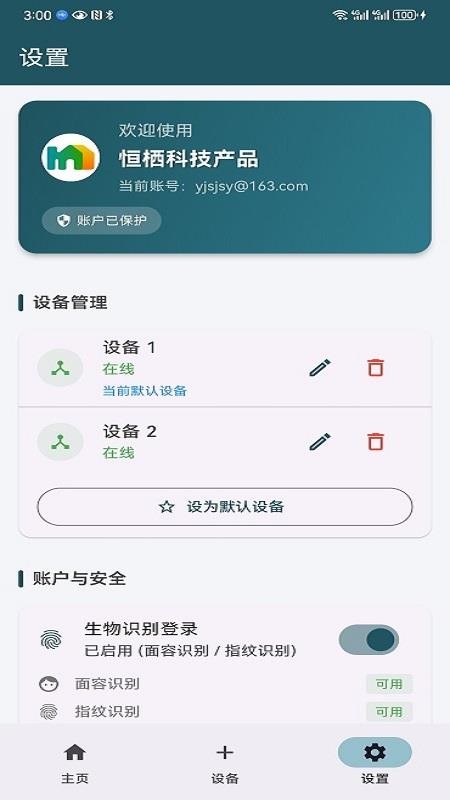 恒栖app图3