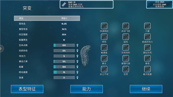 孢子模拟器游戏(Bionix安装器)图2