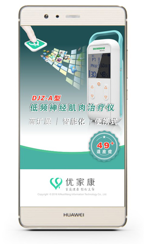 优家康app图1