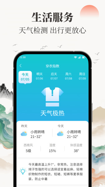 曹操天气app图4