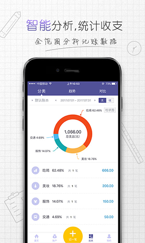 贝甲记账app图4