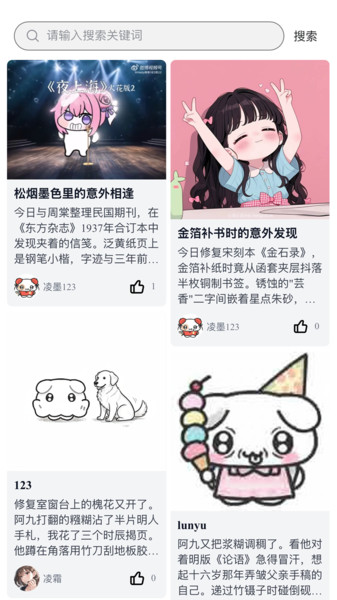 心言心语app图4