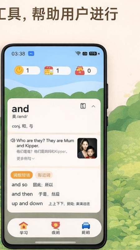来背单词app图3