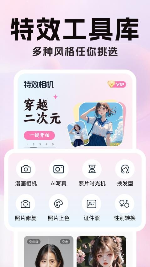 AI魔秀相机app图1