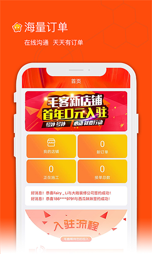 毛客商家版app图1
