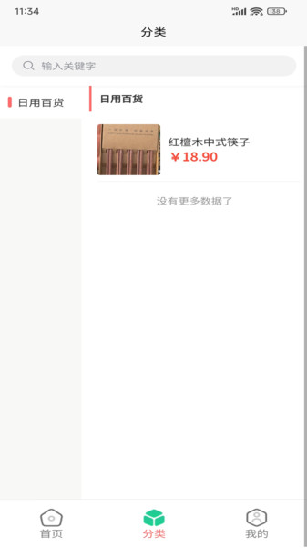 好伴家邻里app图3