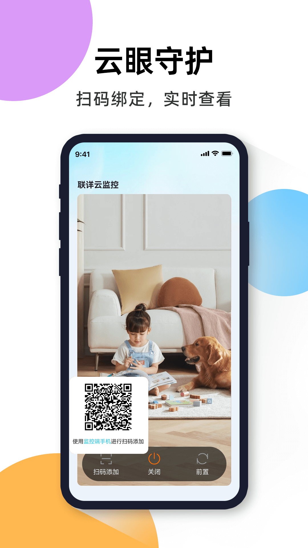联详云监控app图1