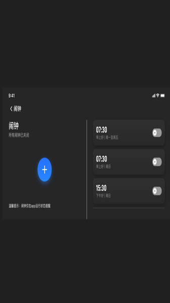 悬浮时钟闹钟app图4