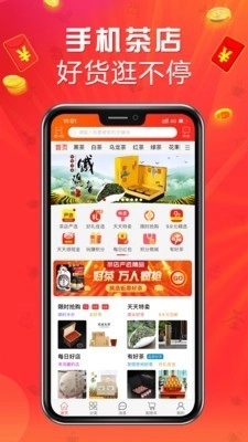 茶店网app图3