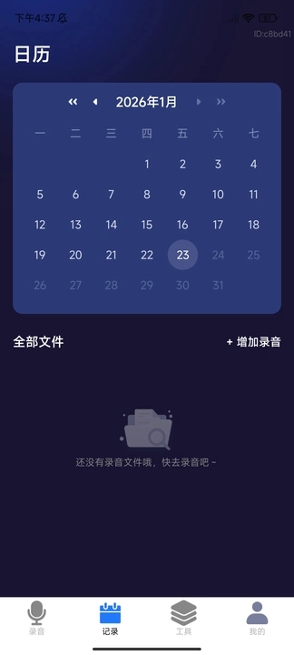 AO手机录音机app图2