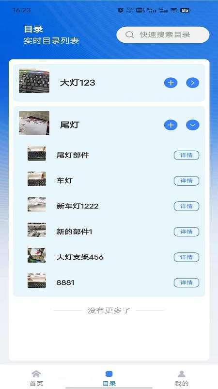 掌上联云软件图3