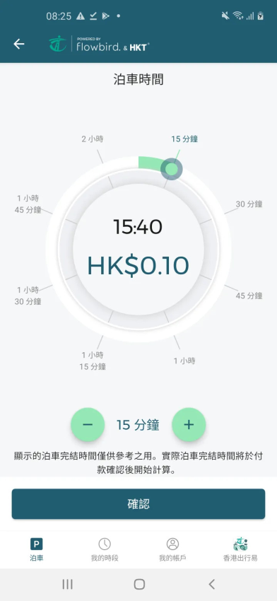 入錶易软件图1