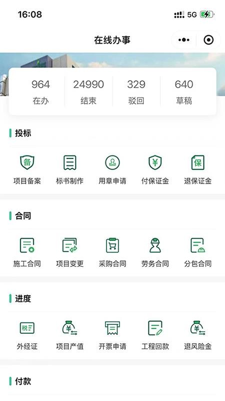 三乐建设app图1
