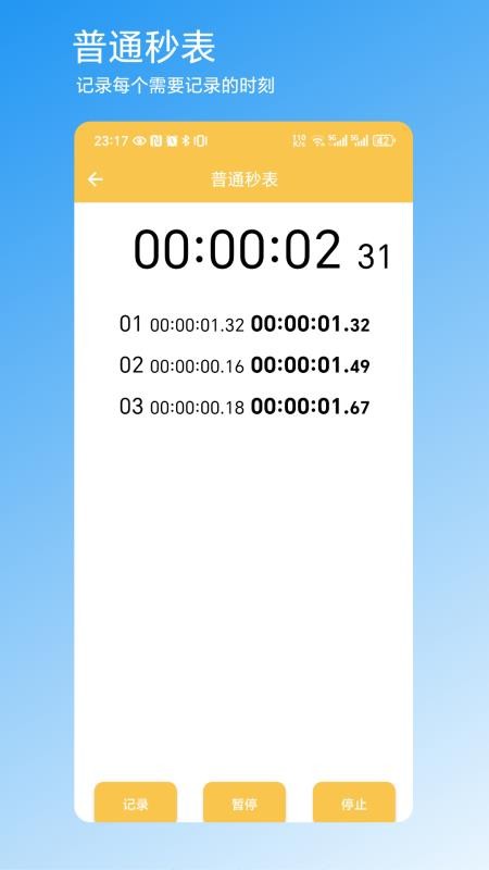 记分器app图2
