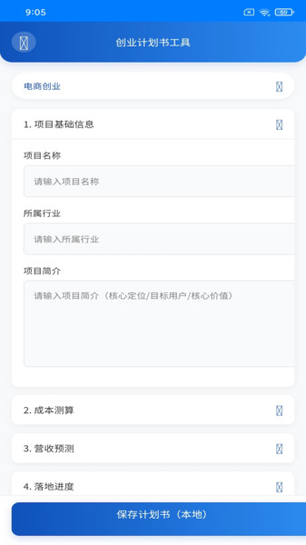兔克创业app图3