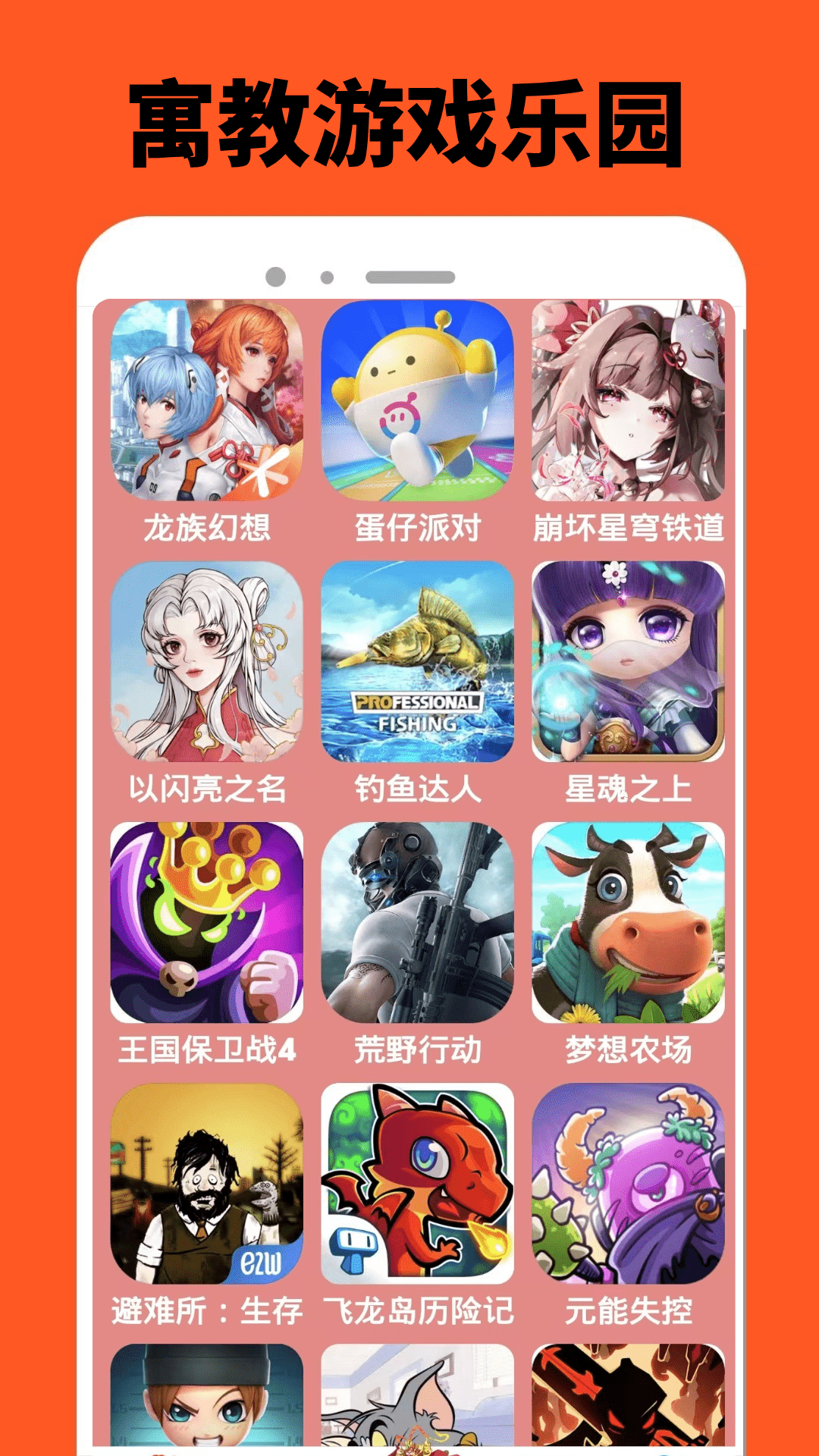 游迷乐园app图3