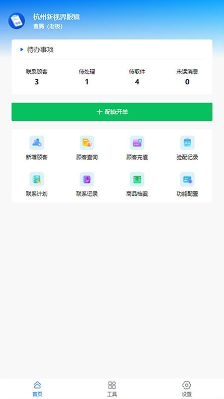 天天镜账app图2