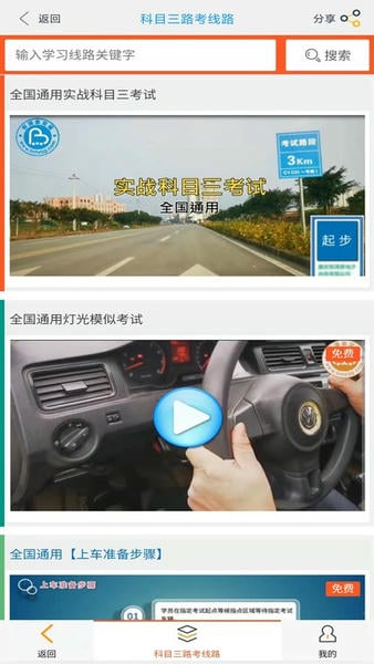 帮满意交规最新版图2