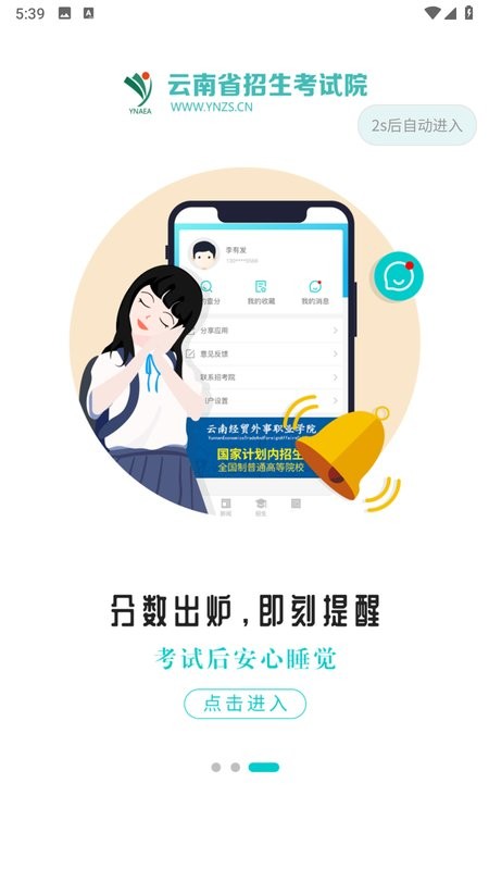 云南招考app图2