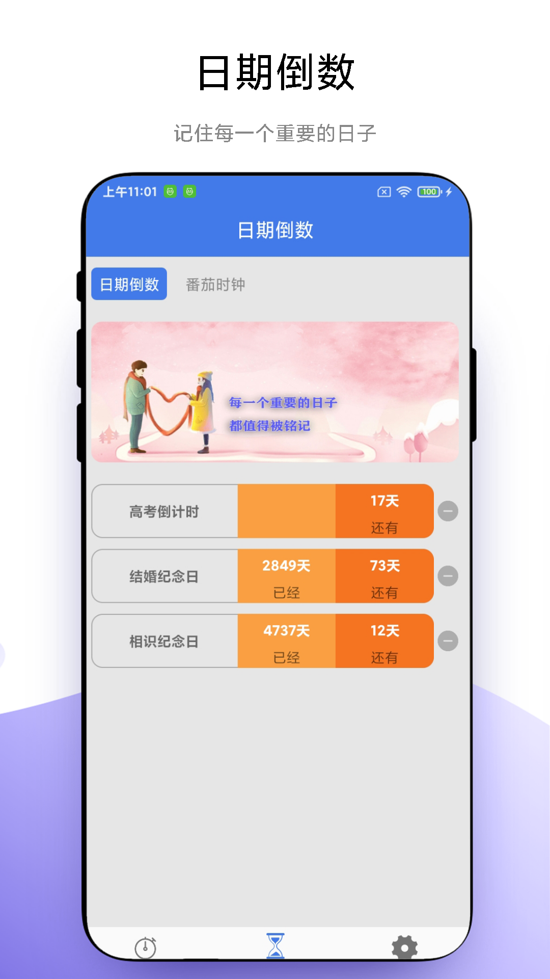 万能计时器app图1