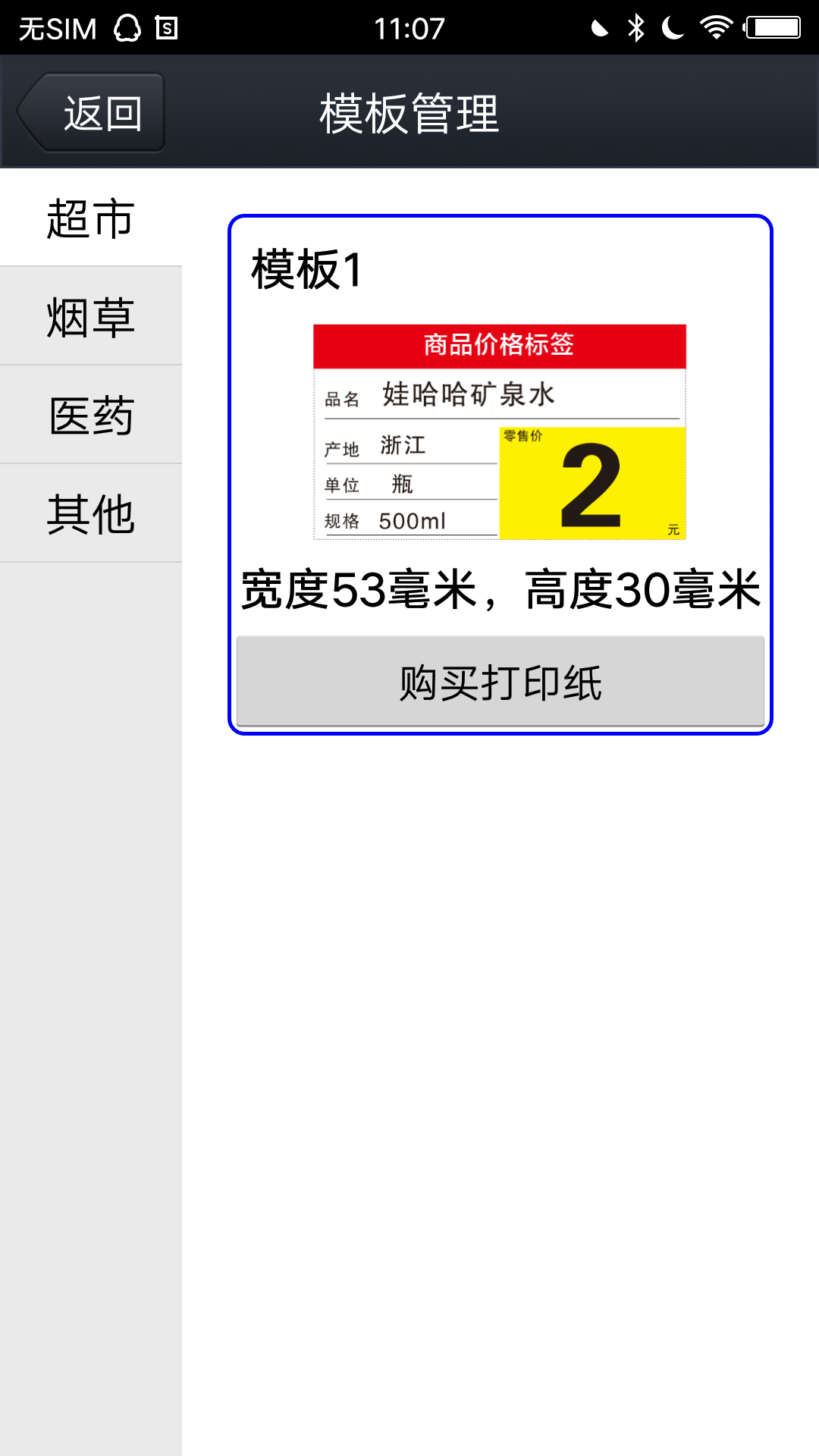 京印标签最新版图1