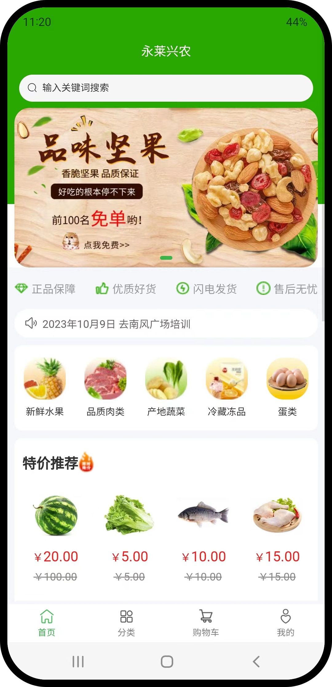 永莱兴农手机版图3