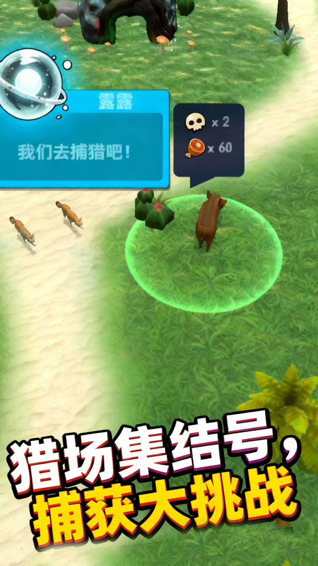 动物爱跑酷游戏图1