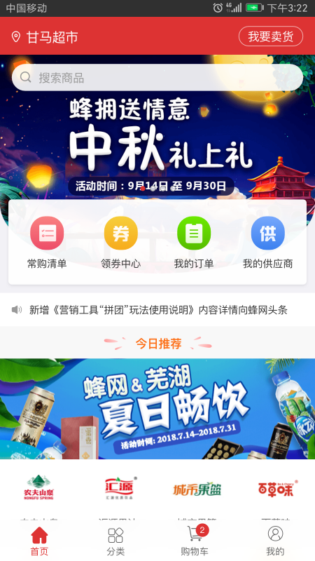 蜂拥app图1