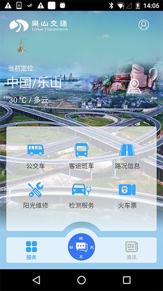 乐山交通软件图1
