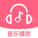 完全免费歌曲播放器app