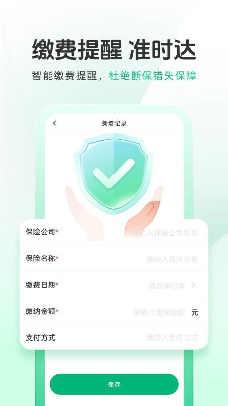 人人保险记录手机版图3