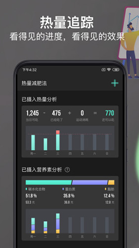 热量减肥法app图4