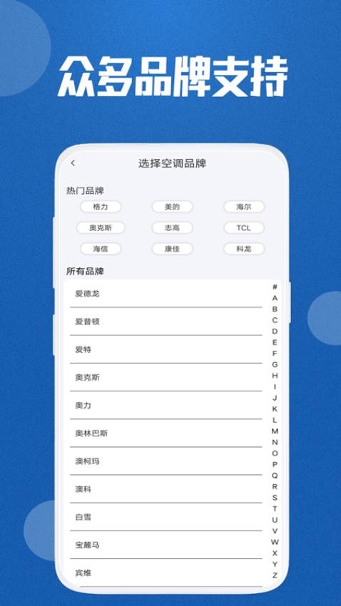万能空调遥控器通用软件图3