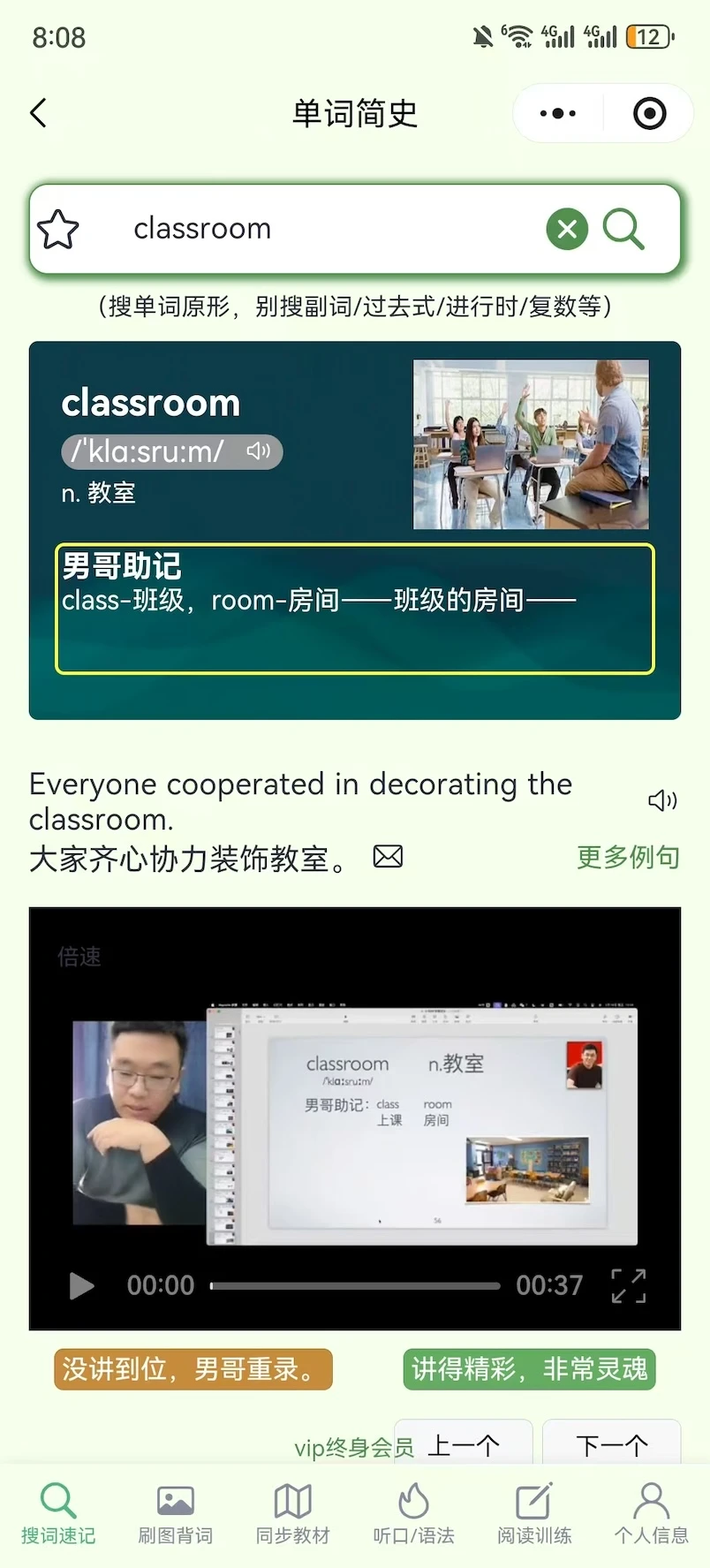 单词简史app图3