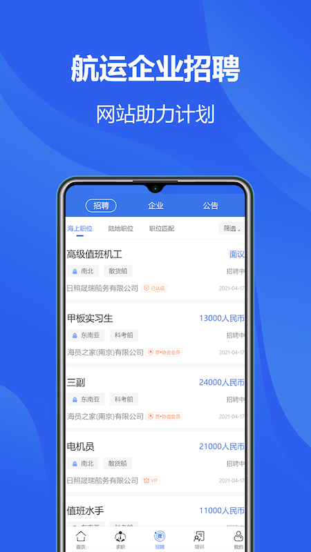 海员之家手机版图2