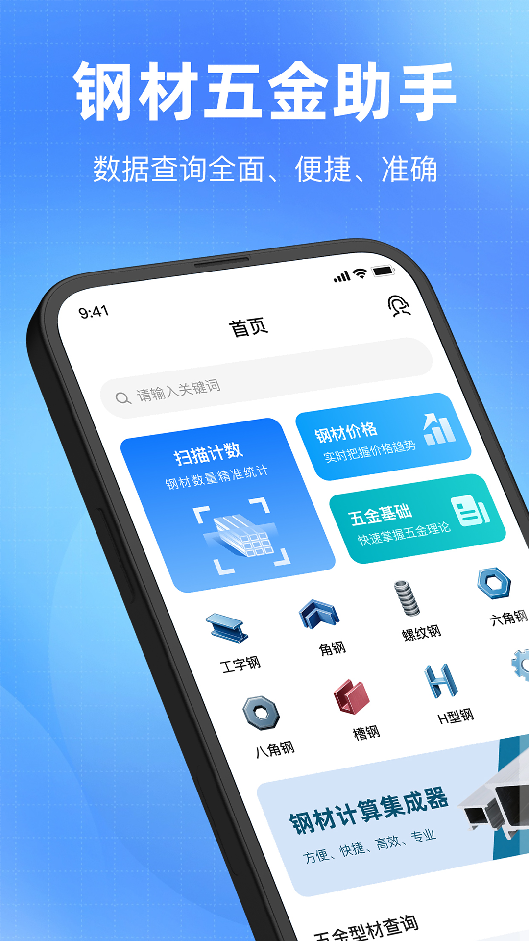 钢材计算器app图2