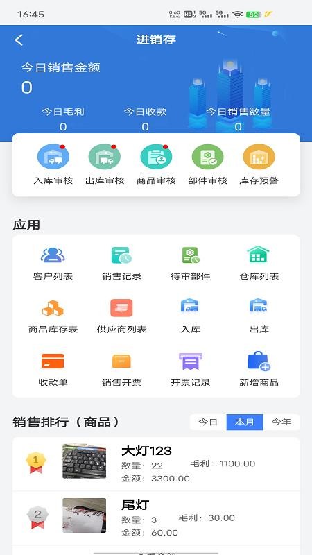 掌上联云软件图2