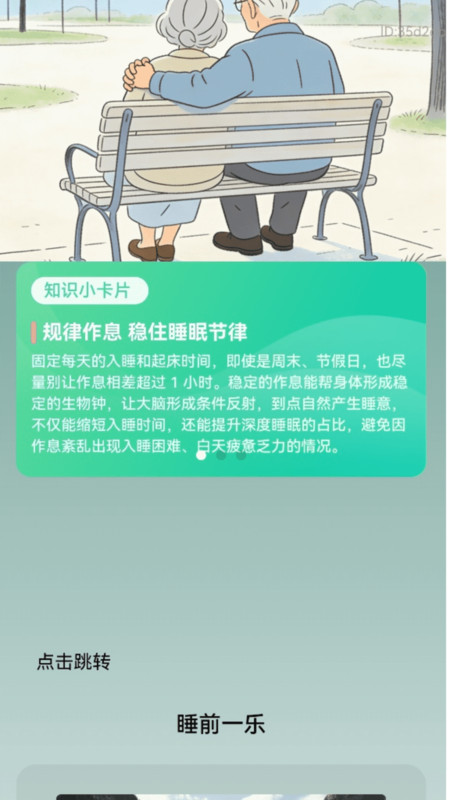 健步伴朝夕app图4