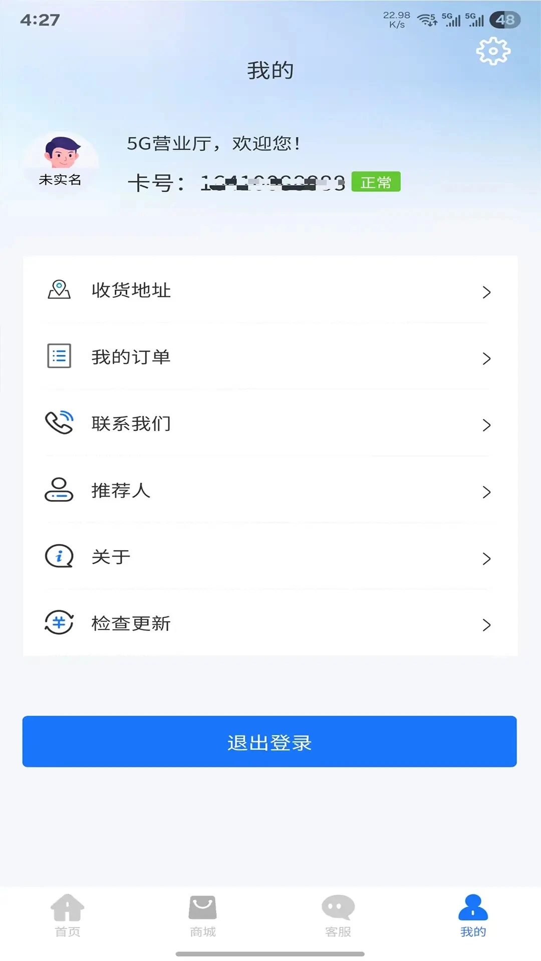 5G营业厅极速版软件图1