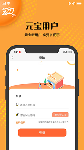 元宝外卖app图1