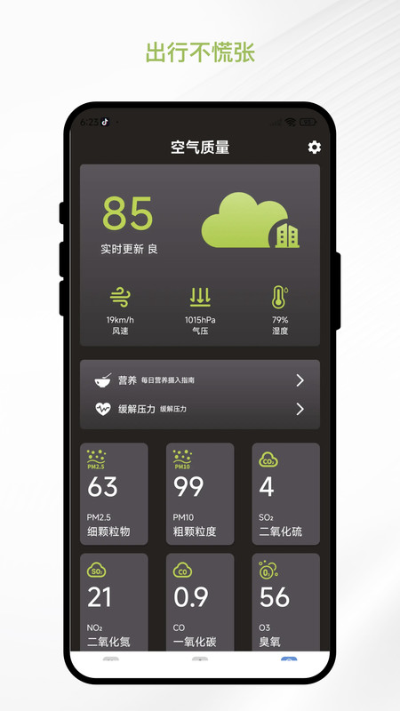 云隙月象app图2