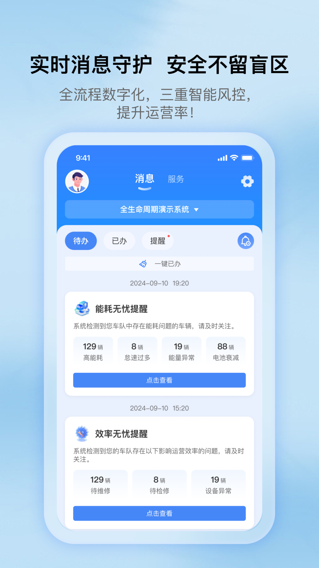 超联车队app图2