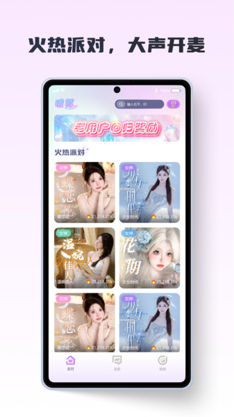 糖音派对app图4